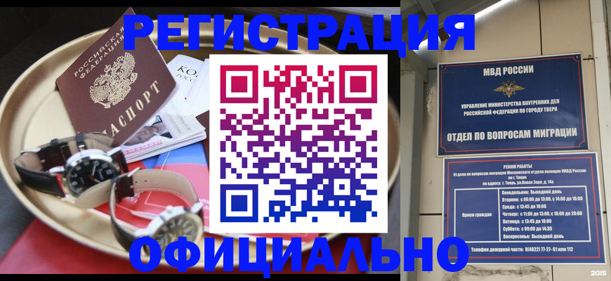 прописка в квартире в Новом Уренгое