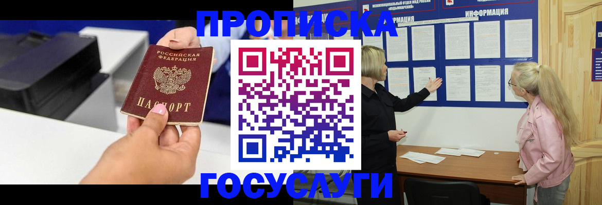 временная регистрация купить в Новом Уренгое