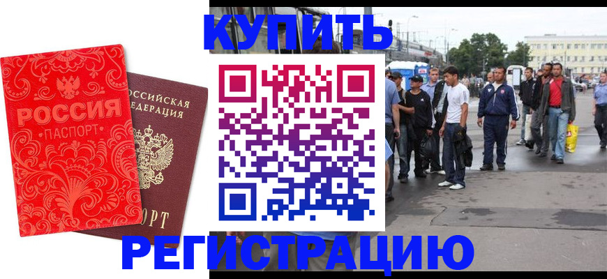 прописка в квартире в Новом Уренгое
