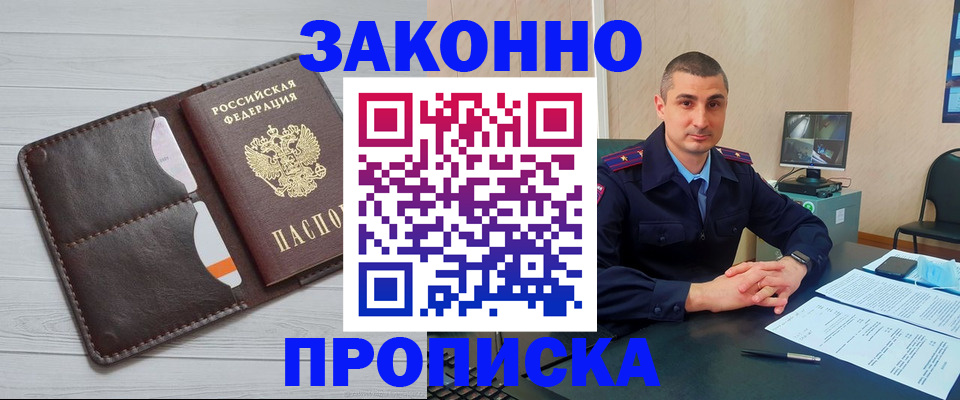 временная регистрация купить в Новом Уренгое