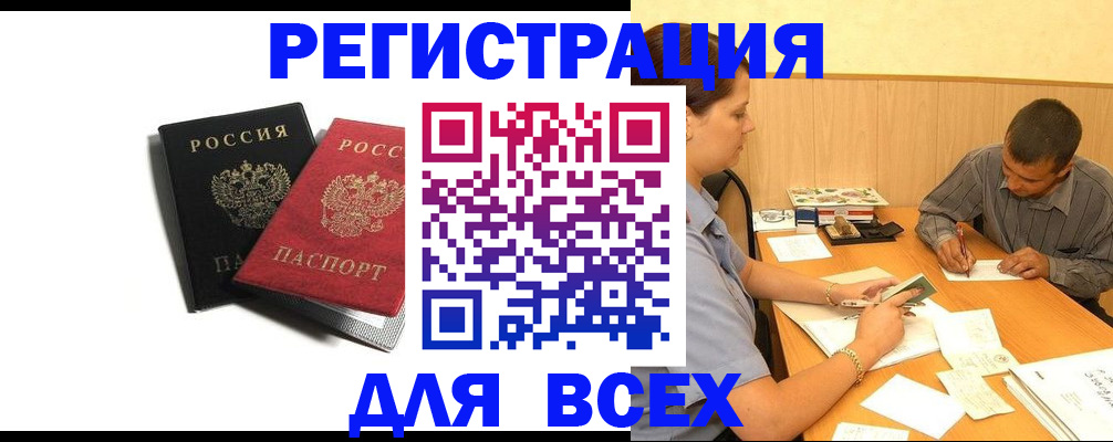 прописка в квартире в Новом Уренгое