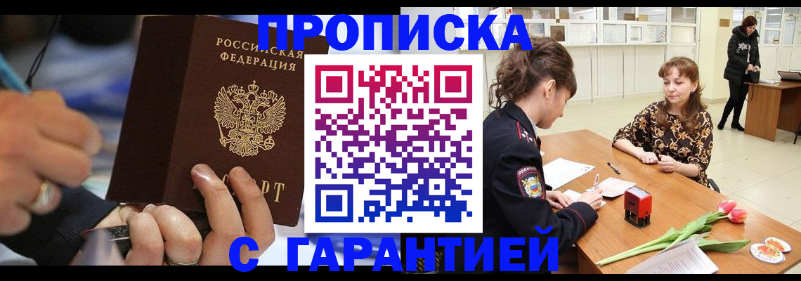 прописка ребенка в Новом Уренгое